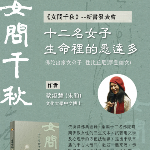 《女問千秋》--新書發表會