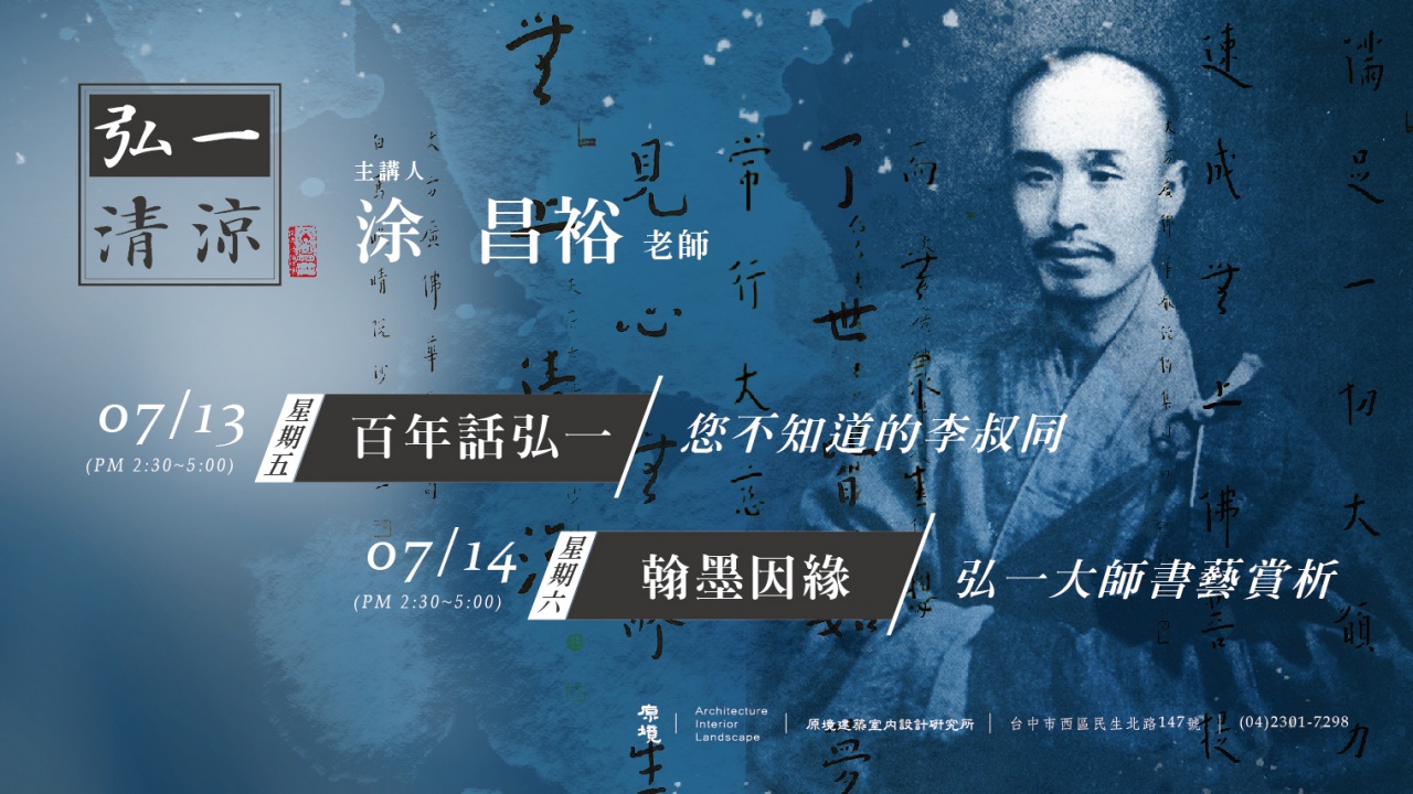 百年話弘一
