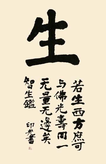 此心安處—漫談筆墨中的生命況味