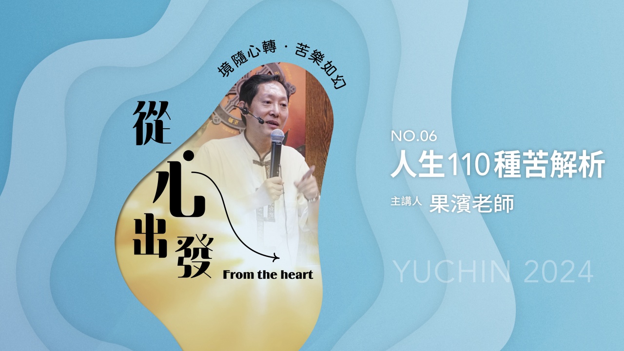 人生110種苦解析