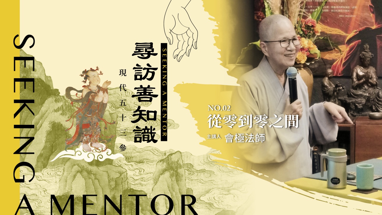 從零到零之間