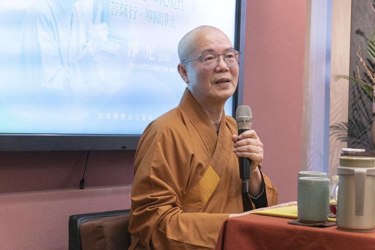 圓覺止觀‧明心見性‧無盡願‧菩薩行‧導歸淨土