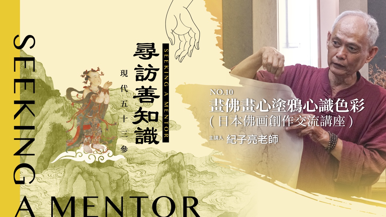 畫佛畫心塗鴉心識色彩