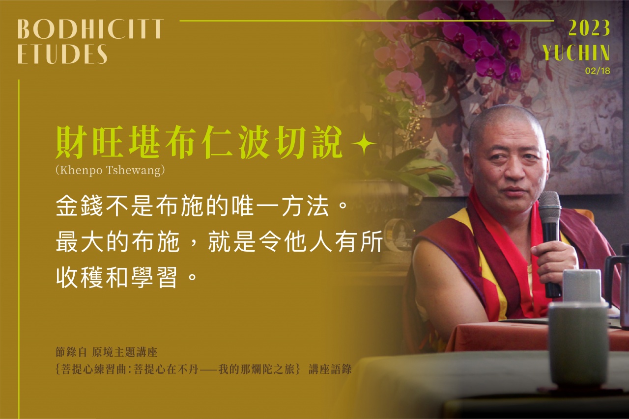 菩提心在不丹：