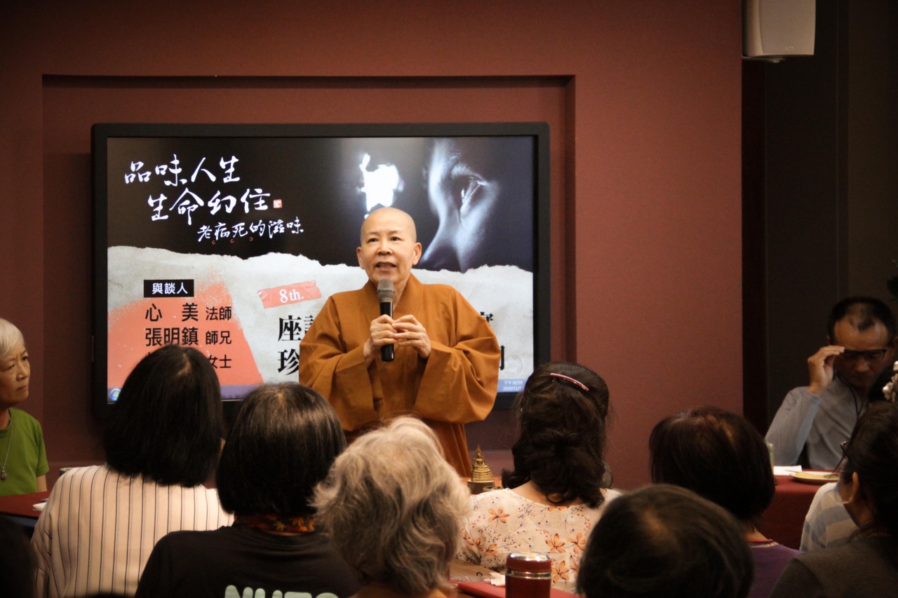 座談會：觀身無常無實—珍重此身、利樂世間