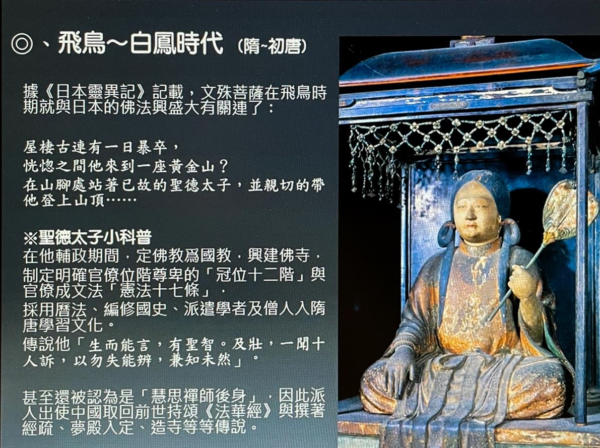 文殊菩薩的協槓人生—日本的文殊信仰