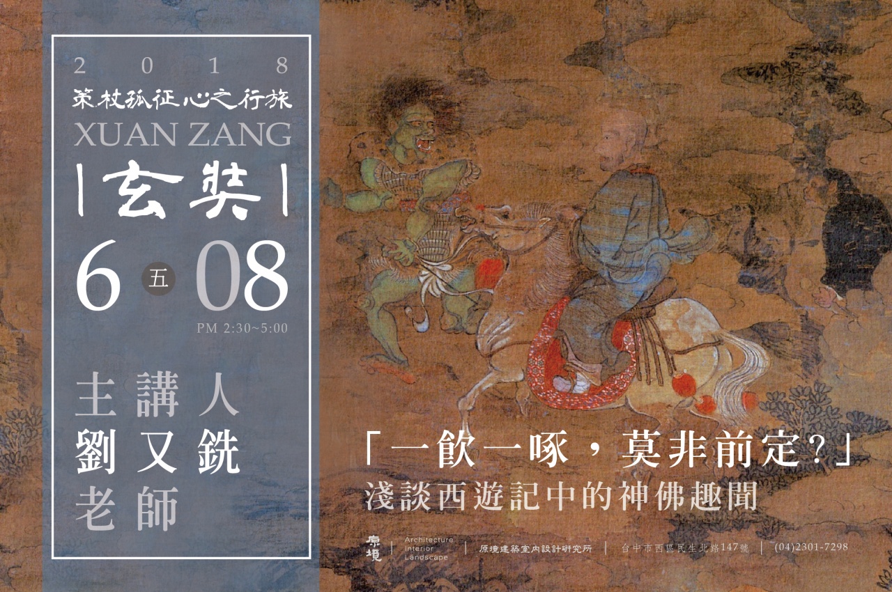 「一飲一啄，莫非前定？」