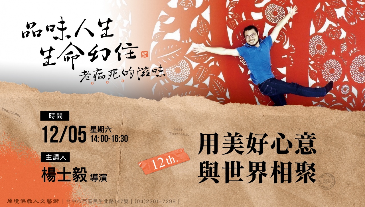 用美好心意與世界相聚