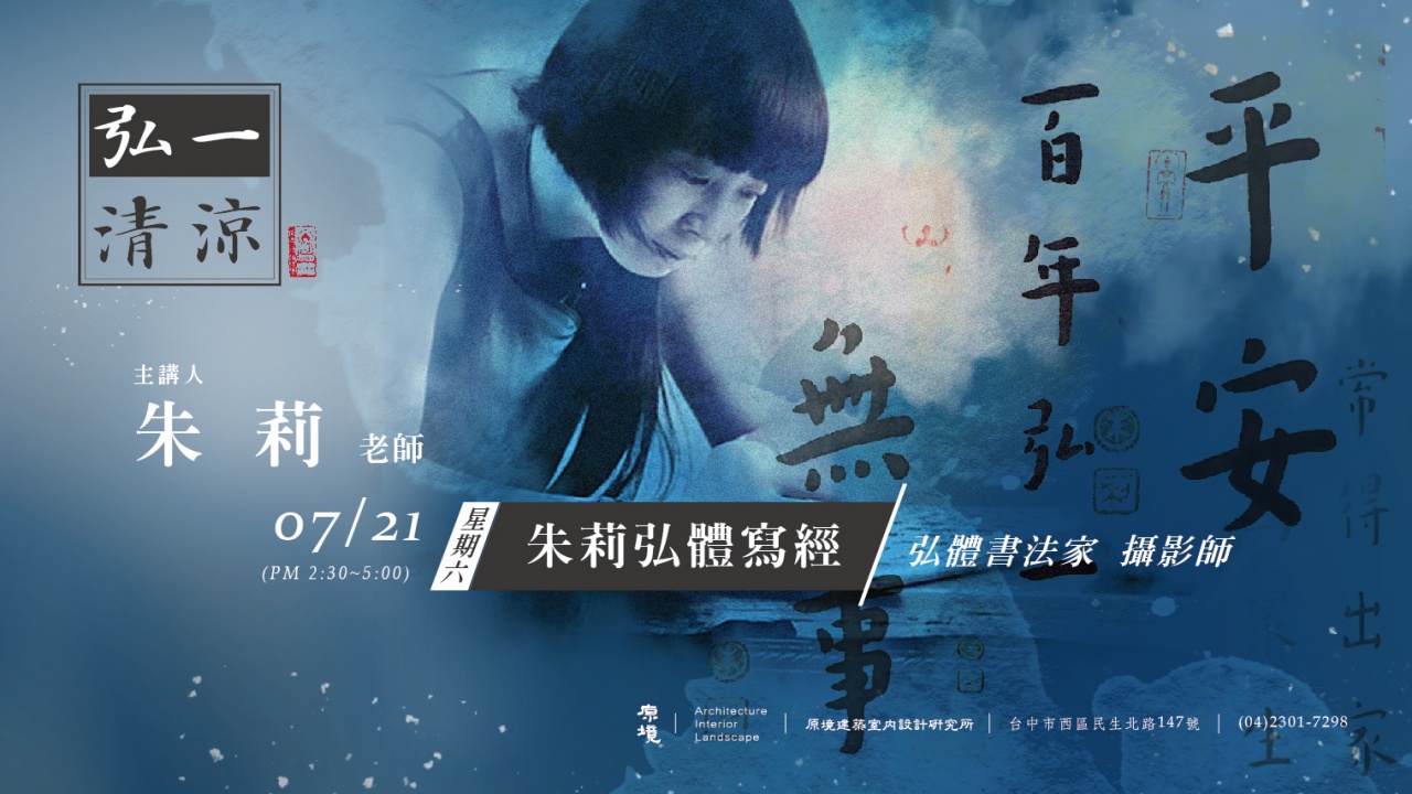 朱莉弘體寫經