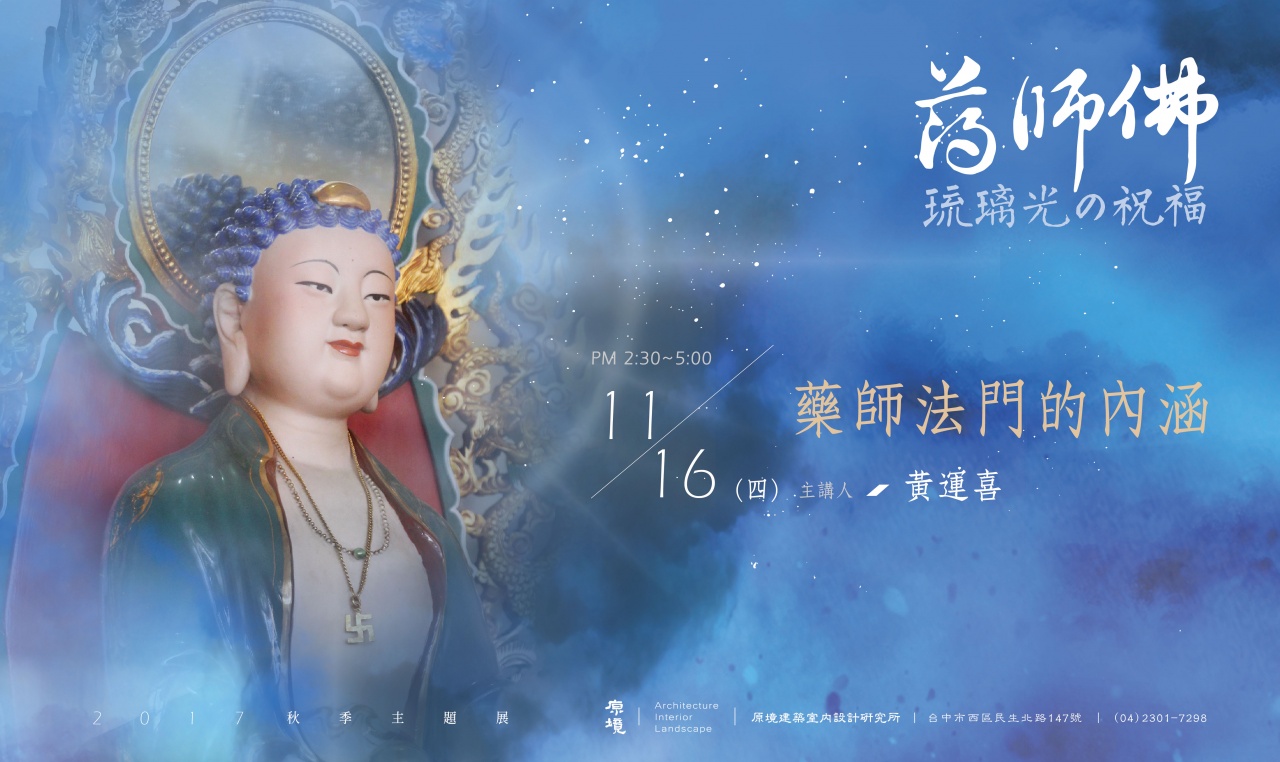 藥師法門的內涵