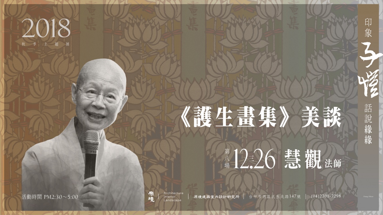 護生畫集-美談
