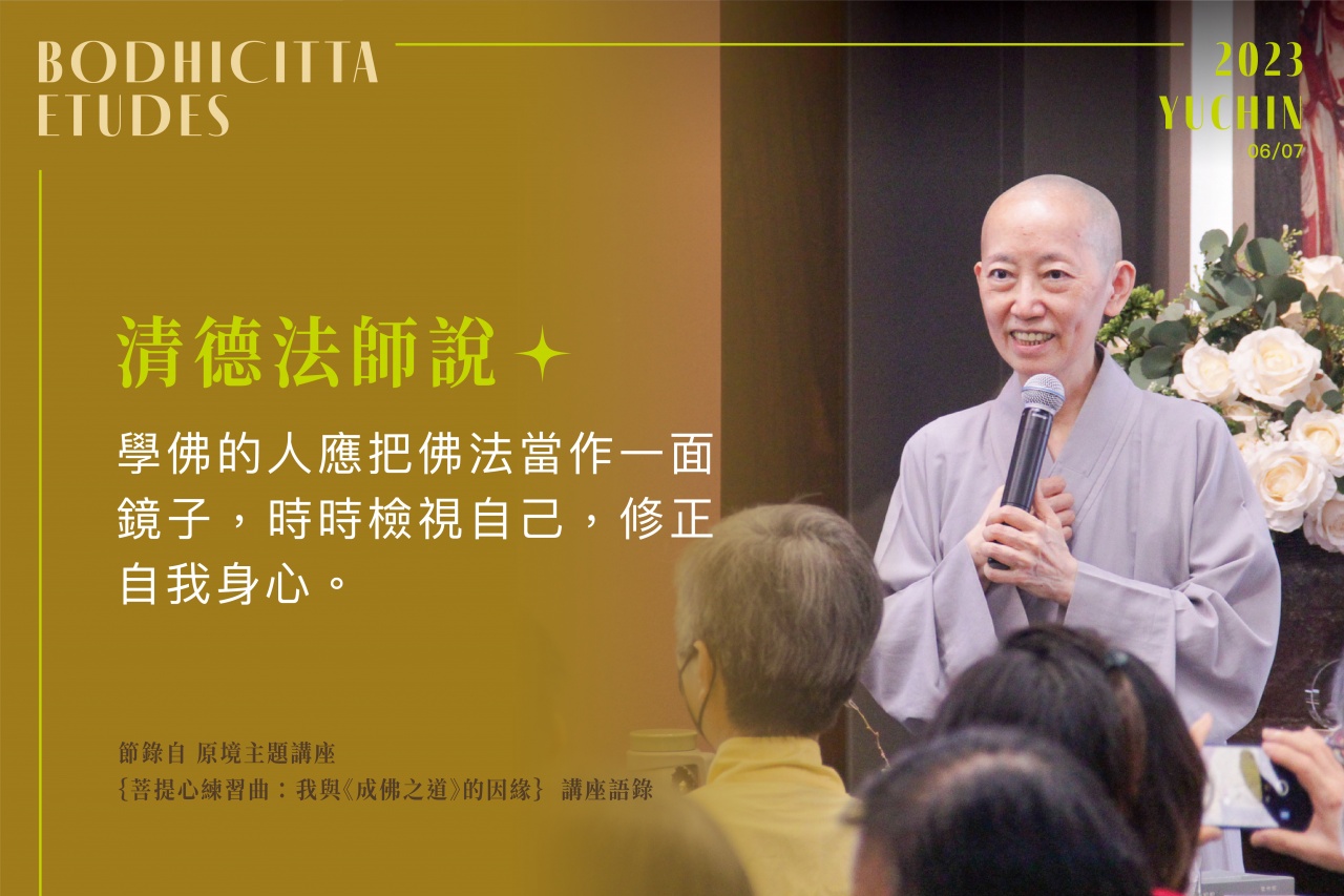 我與《成佛之道》的因緣