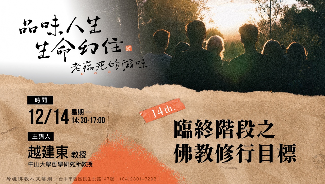 臨終階段之佛教修行目標