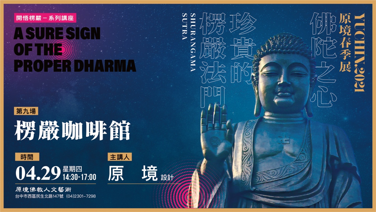 楞嚴咖啡館