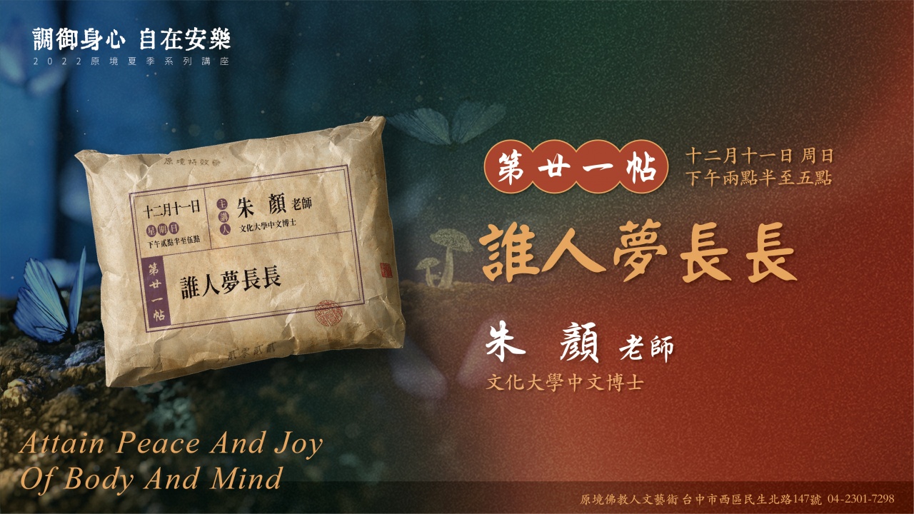 誰人夢長長