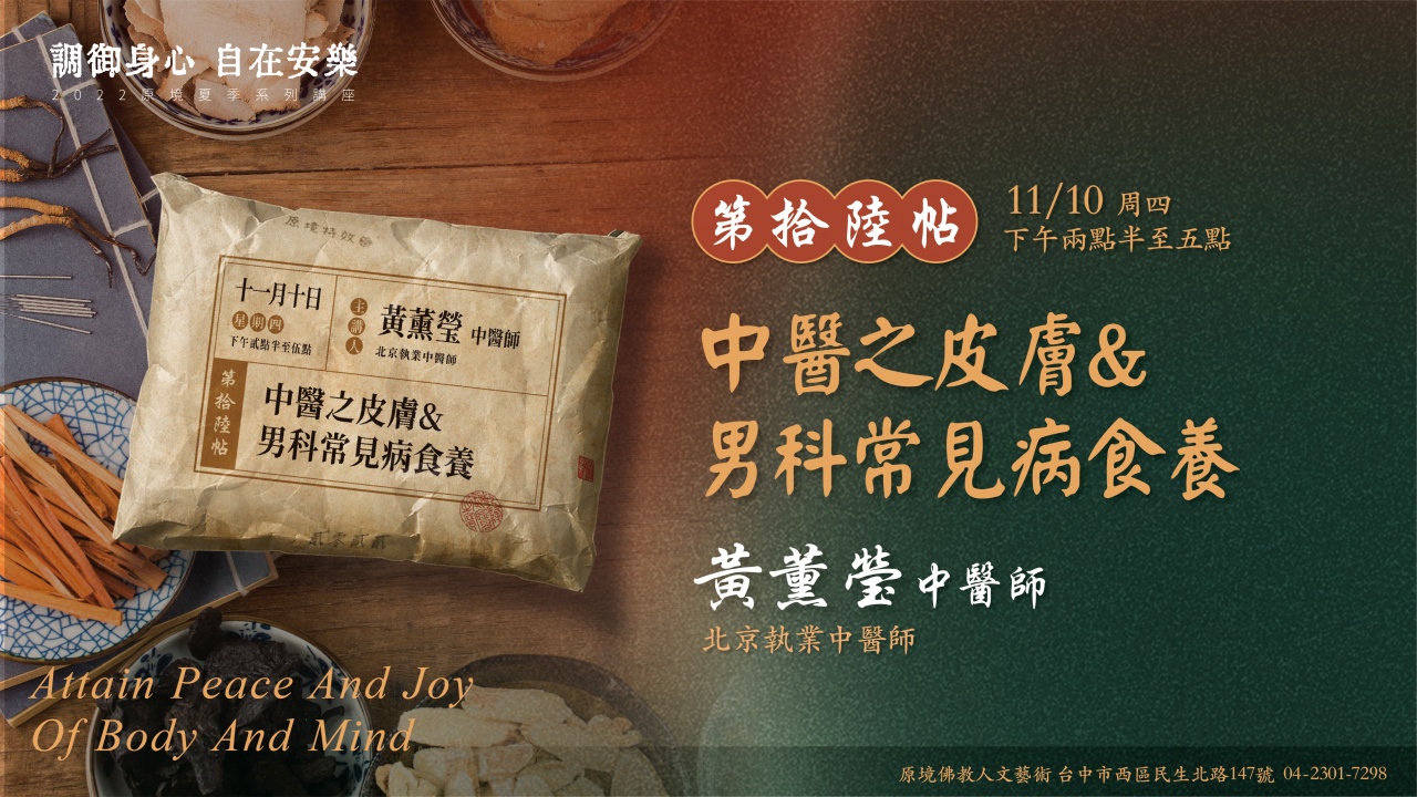 中醫之皮膚科和男科常見病食養