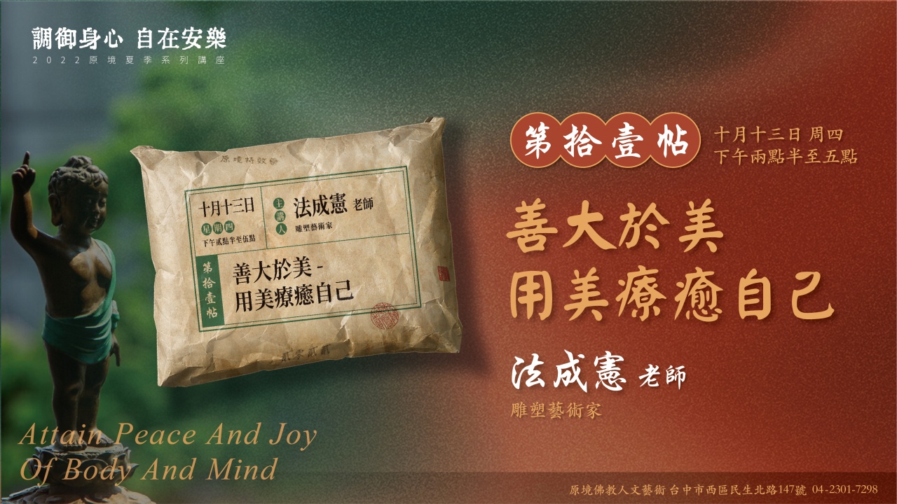 善大於美  用美療癒自己