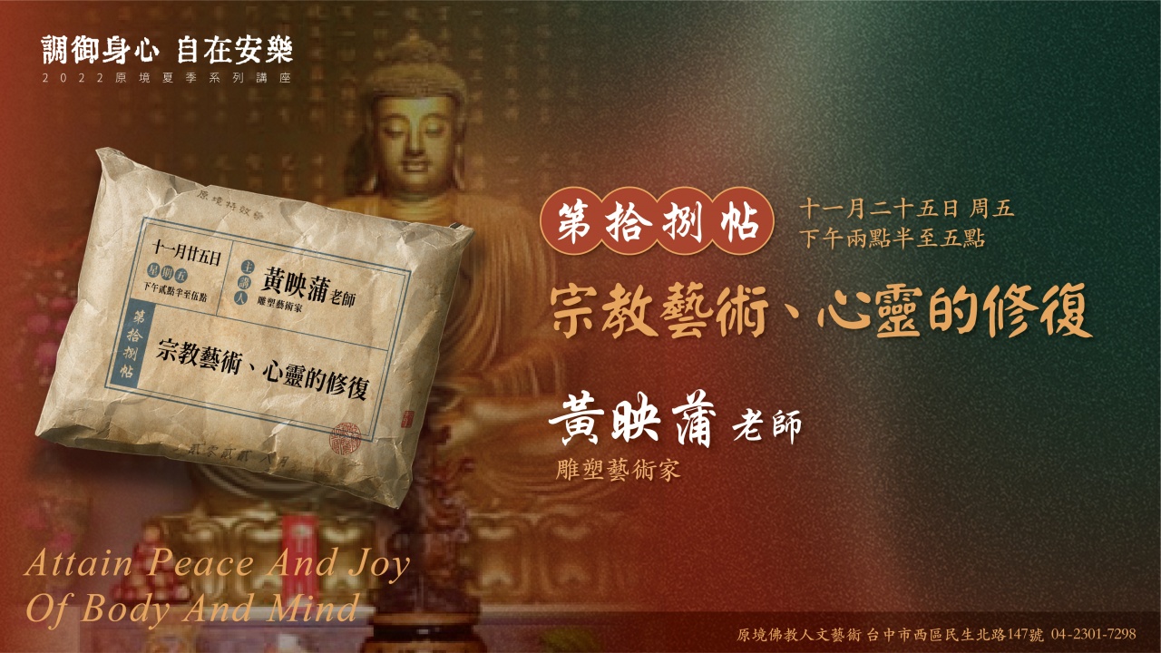 宗教藝術、心靈的修復