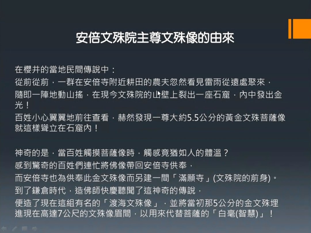 文殊菩薩的協槓人生—日本的文殊信仰