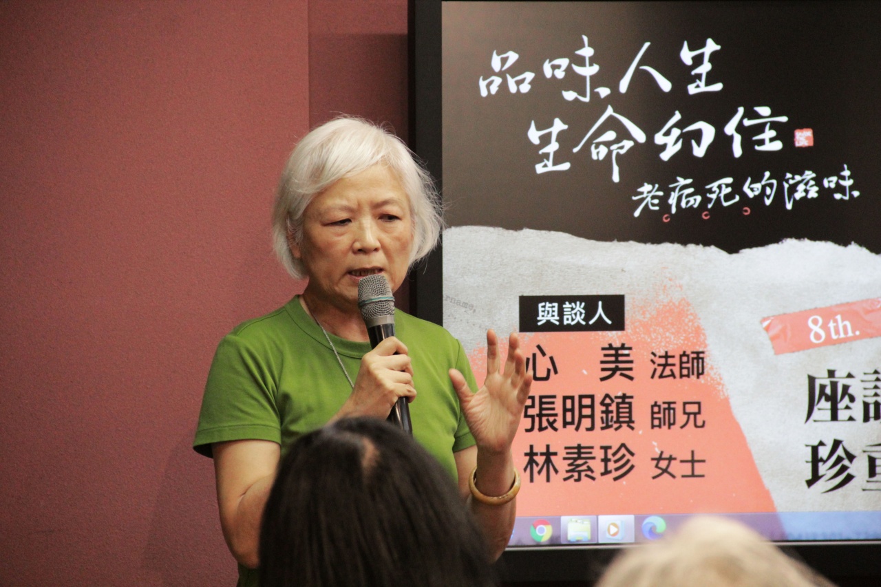 座談會：觀身無常無實—珍重此身、利樂世間