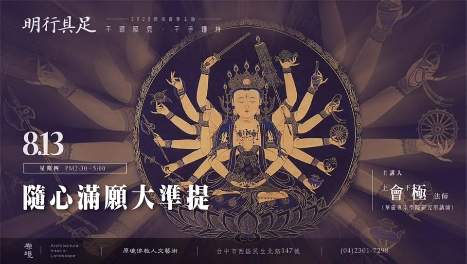隨心滿願大準提