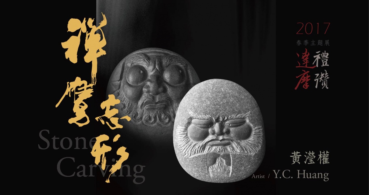 禮讚達摩-禪鷹忘形