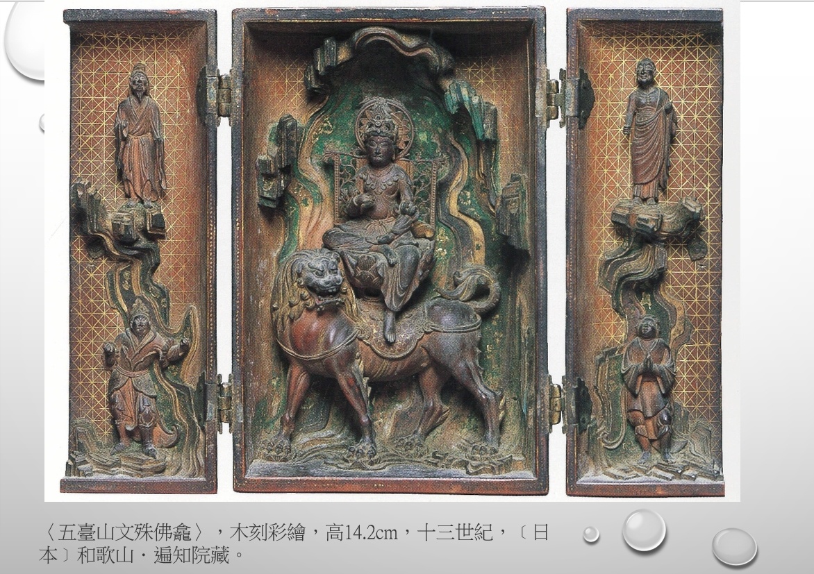 五台山文殊信仰與圖像發展