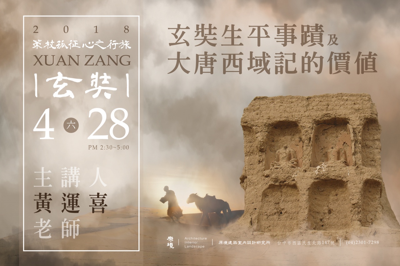 玄奘的生平事蹟及大唐西域記的價值
