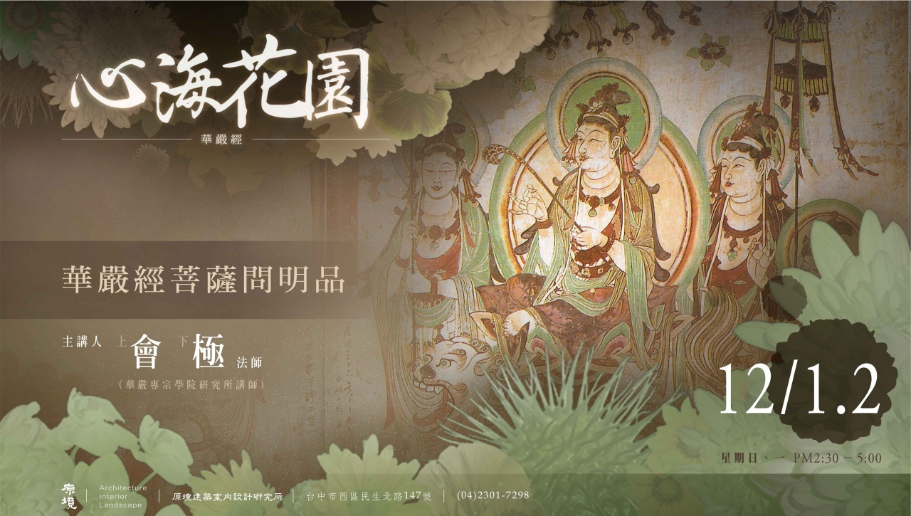 華嚴經菩薩問明品