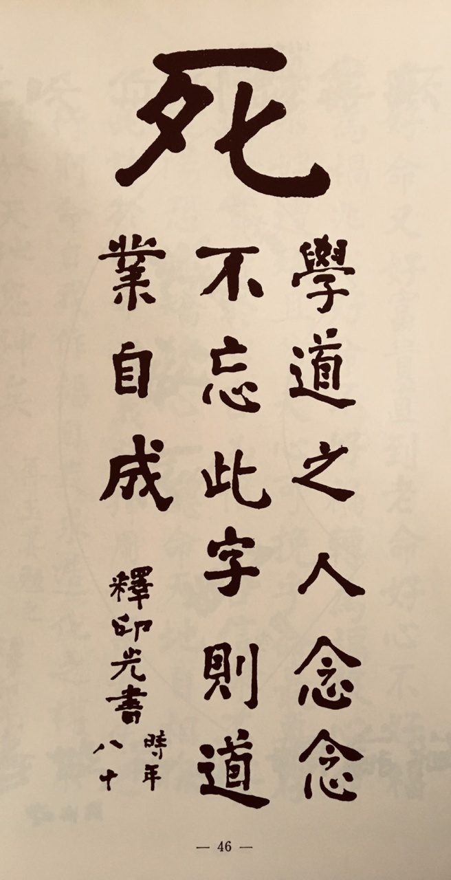 此心安處—漫談筆墨中的生命況味