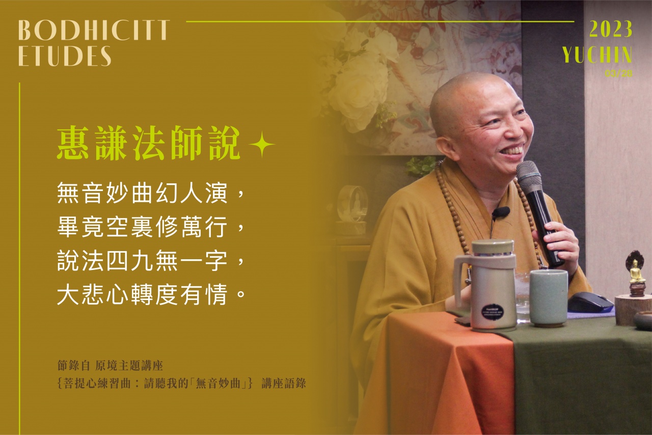 請聽我的「無音妙曲」