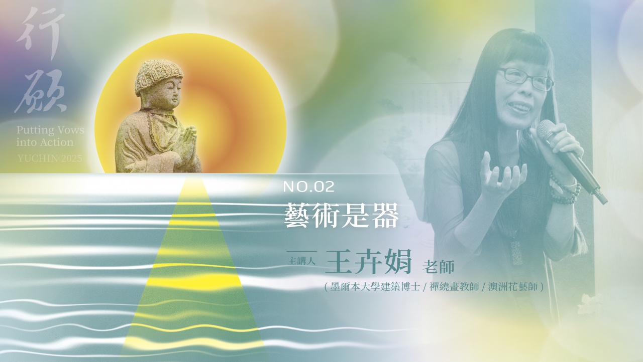 藝術是器