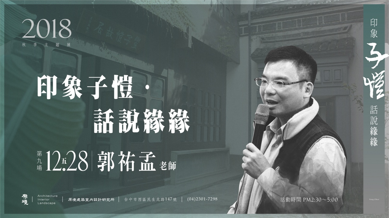 印象子愷．話說緣緣