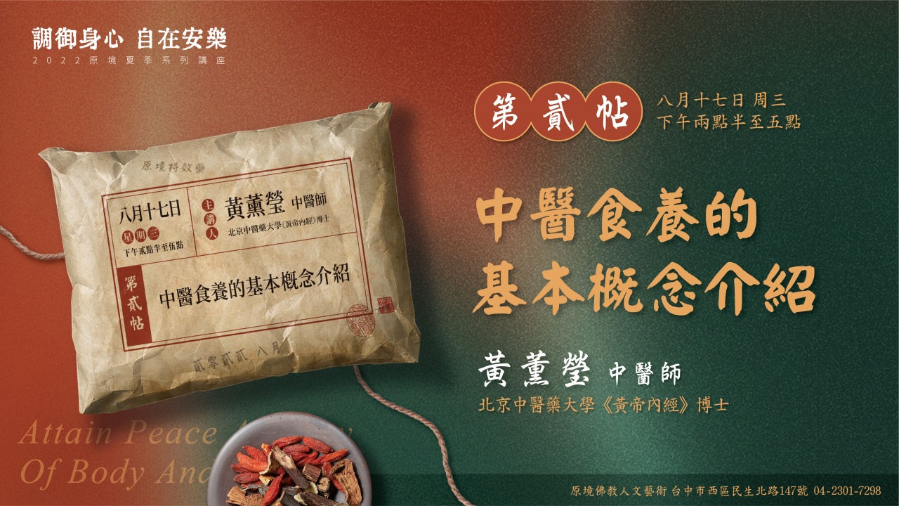 中醫食養的基本概念介紹