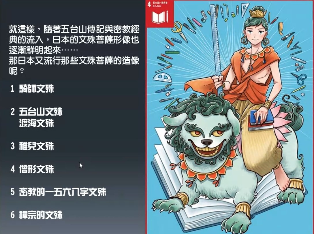 文殊菩薩的協槓人生—日本的文殊信仰