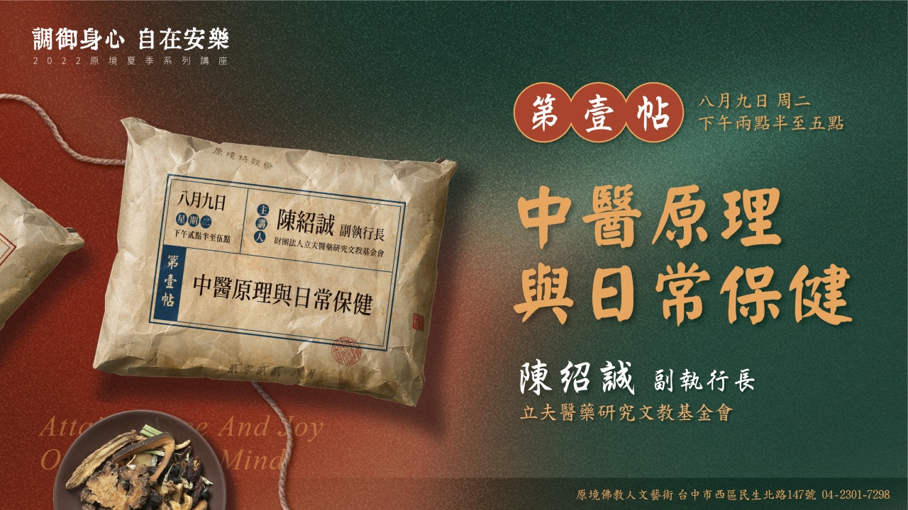 中醫原理與日常保健