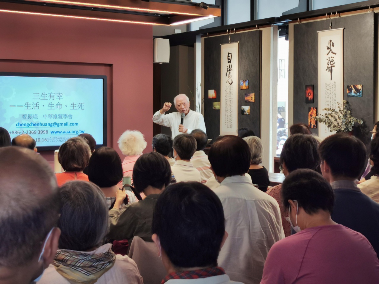 三生有幸—生活、生命、生死