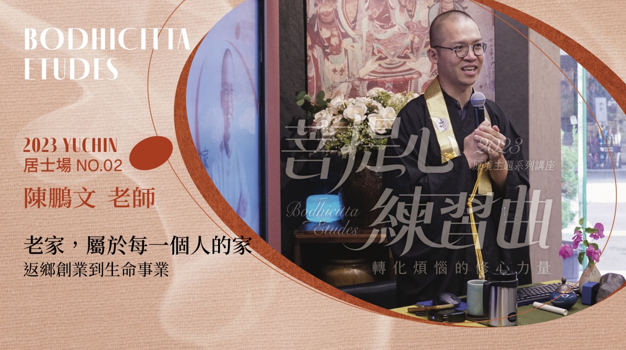 老家，屬於每一個人的家