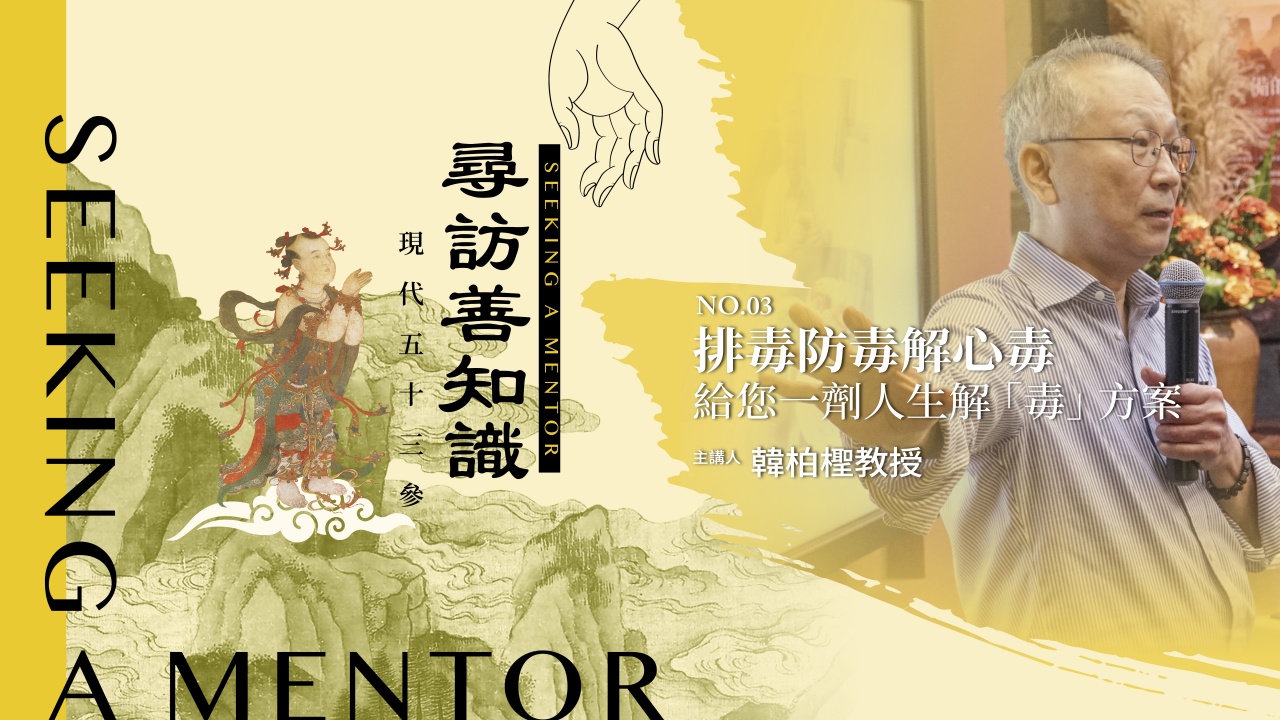 排毒防毒解心毒