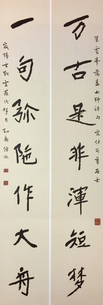 此心安處—漫談筆墨中的生命況味