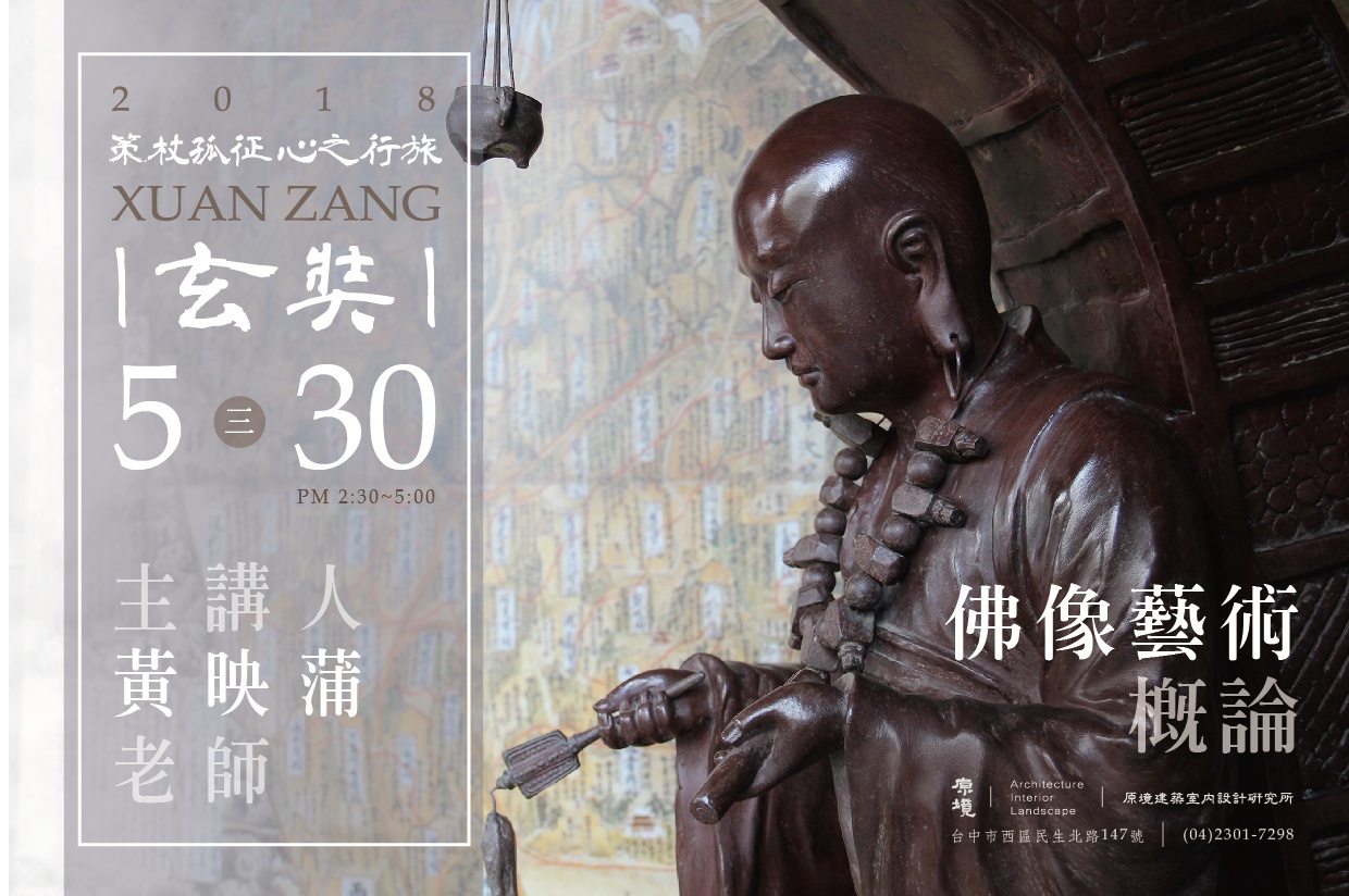 佛像藝術概論