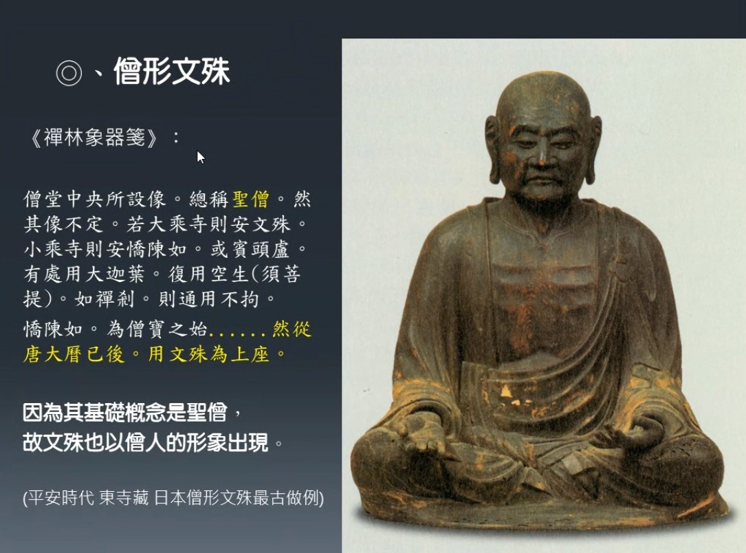 文殊菩薩的協槓人生—日本的文殊信仰