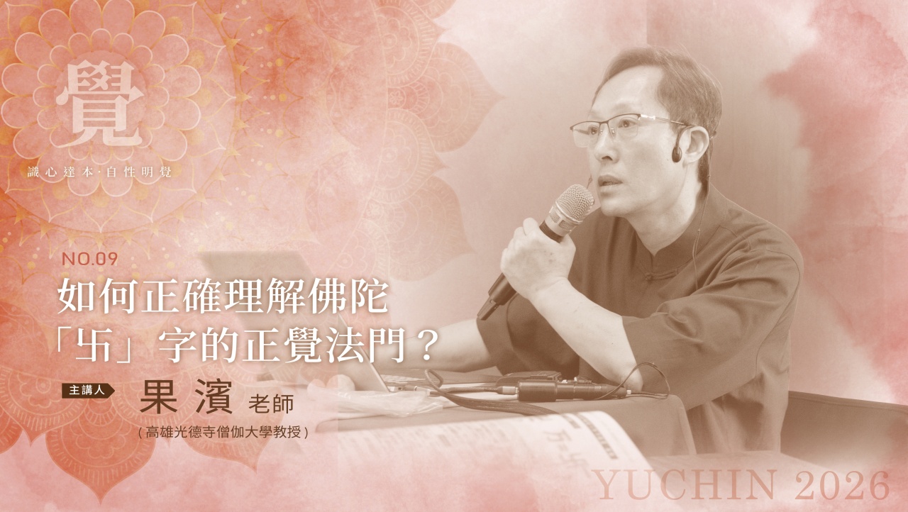 如何正確理解佛陀「卐」字的正覺法門？
