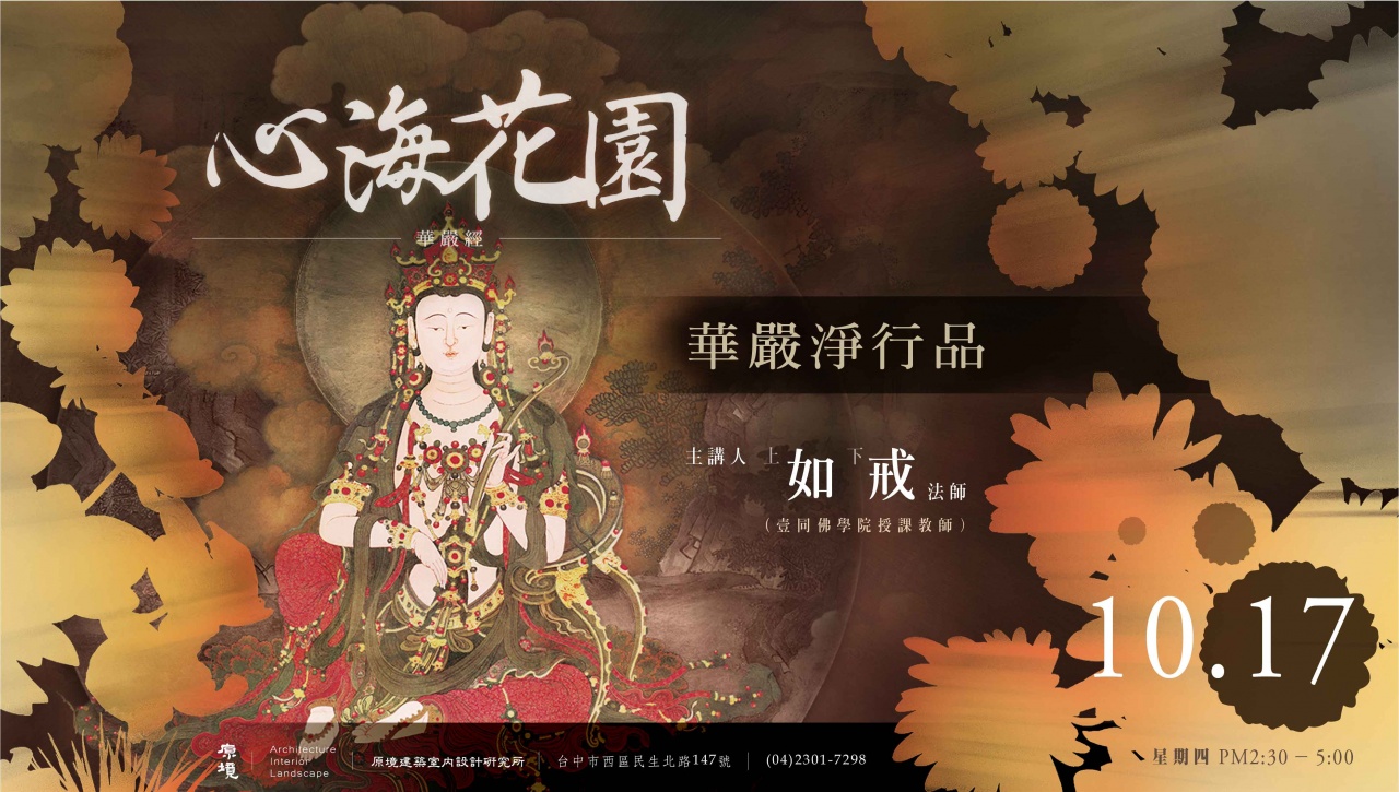 華嚴淨行品