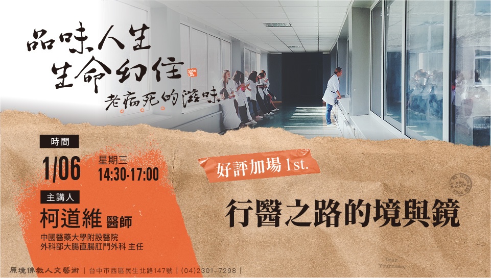 行醫之路的境與鏡
