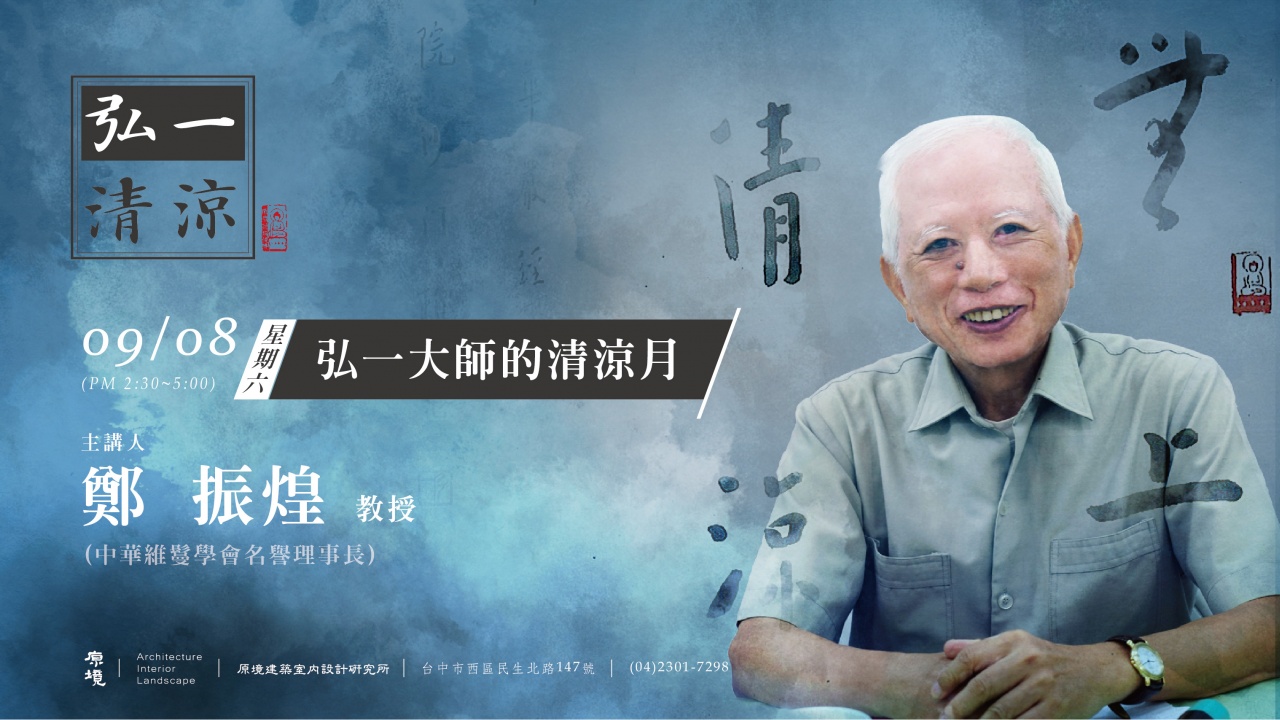 弘一大師的清涼月