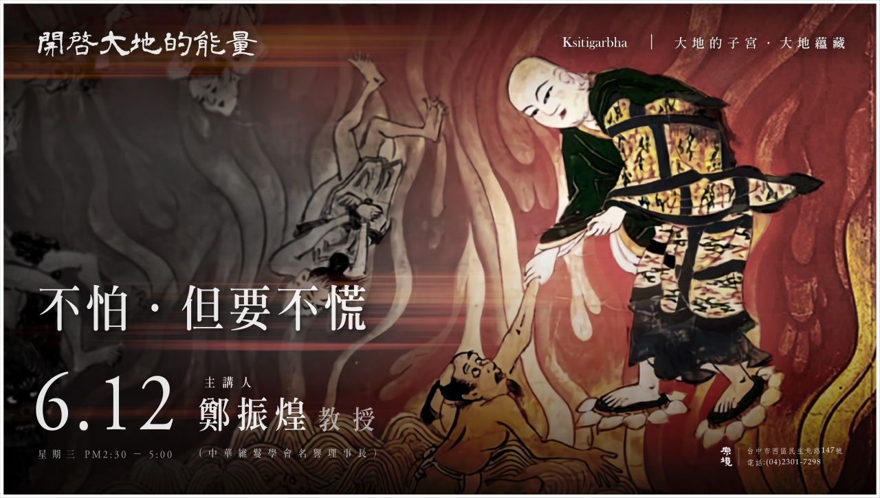 不怕．但要不慌