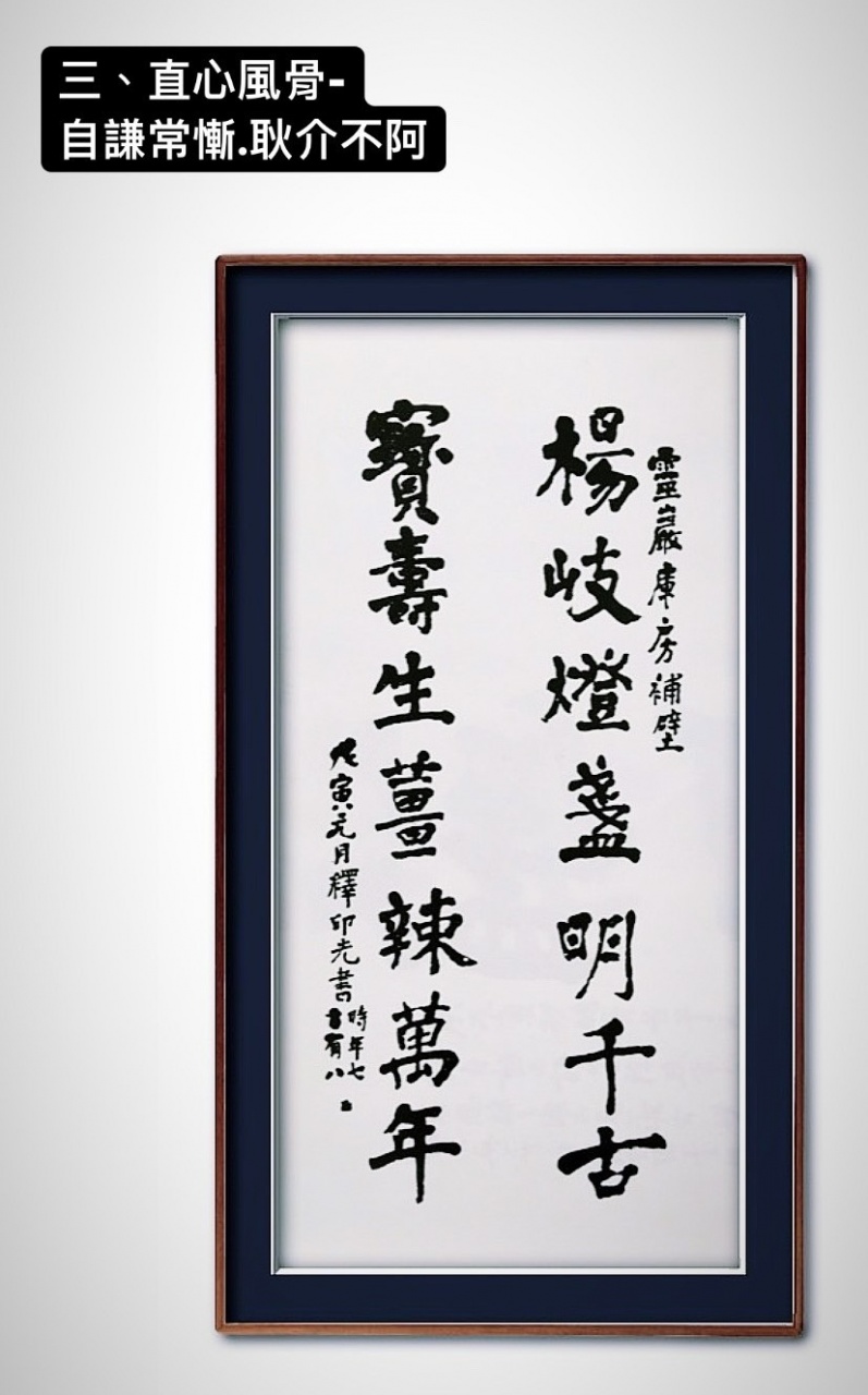 誠敬敦樸．淨宗風範—— 印光大師墨跡選講