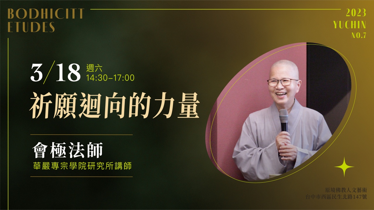 祈願迴向的力量