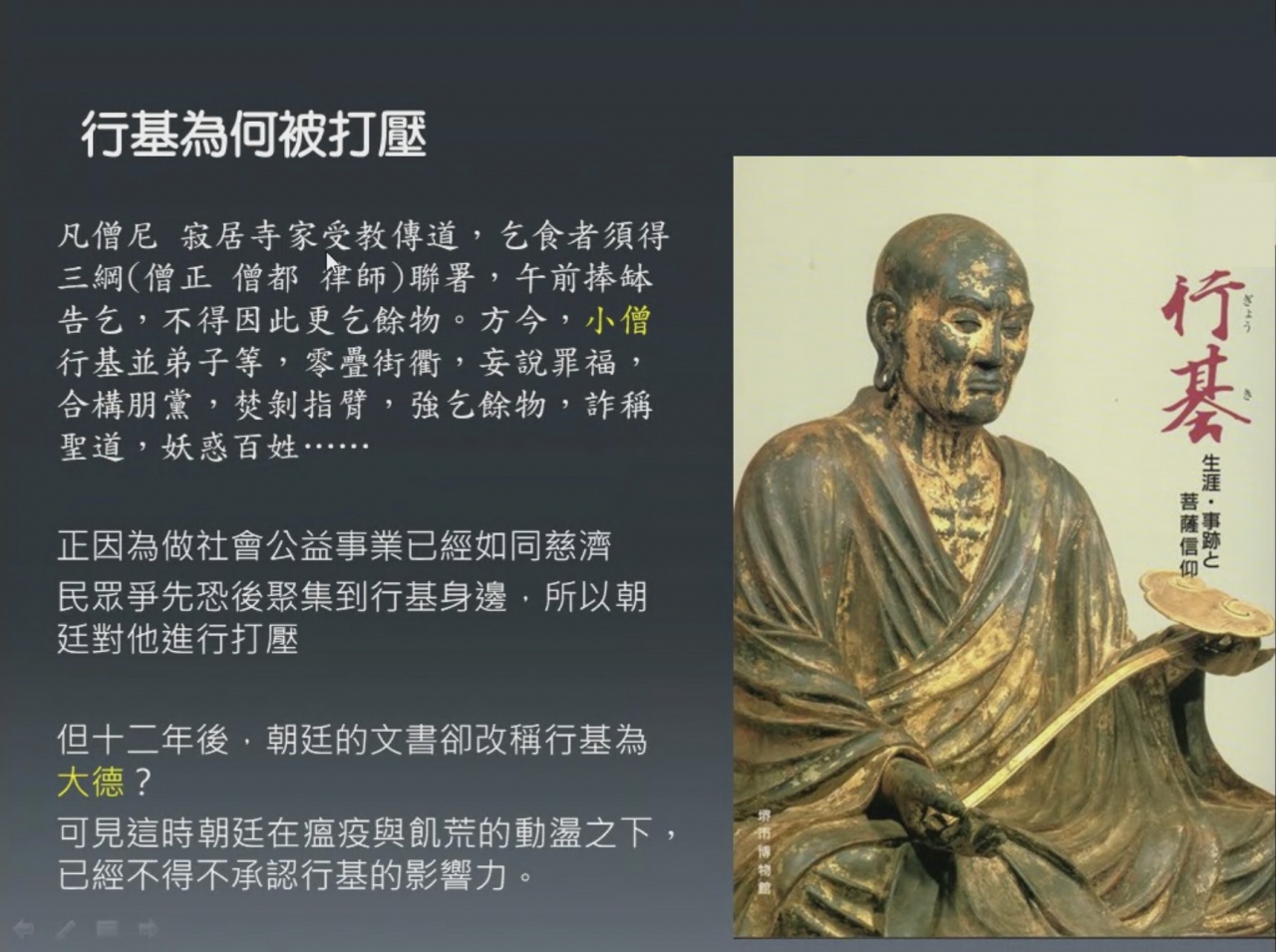 文殊菩薩的協槓人生—日本的文殊信仰